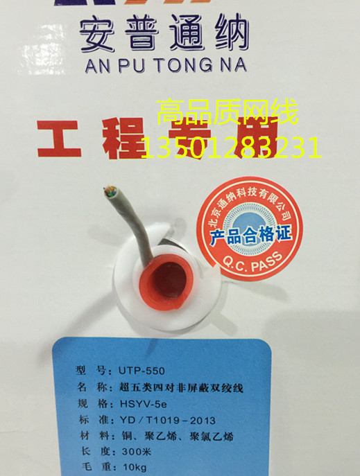 工程專用網(wǎng)線·安普通納.jpg