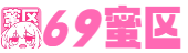 69蜜区_亚洲午夜精品久久久久久人妖_国产精品久久久久久亚洲AV_亚洲人成人毛片无遮挡_国产精品视频成人_日韩一区二区三区免费视频_亚洲中文字幕网站
